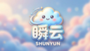 瞬云 Logo